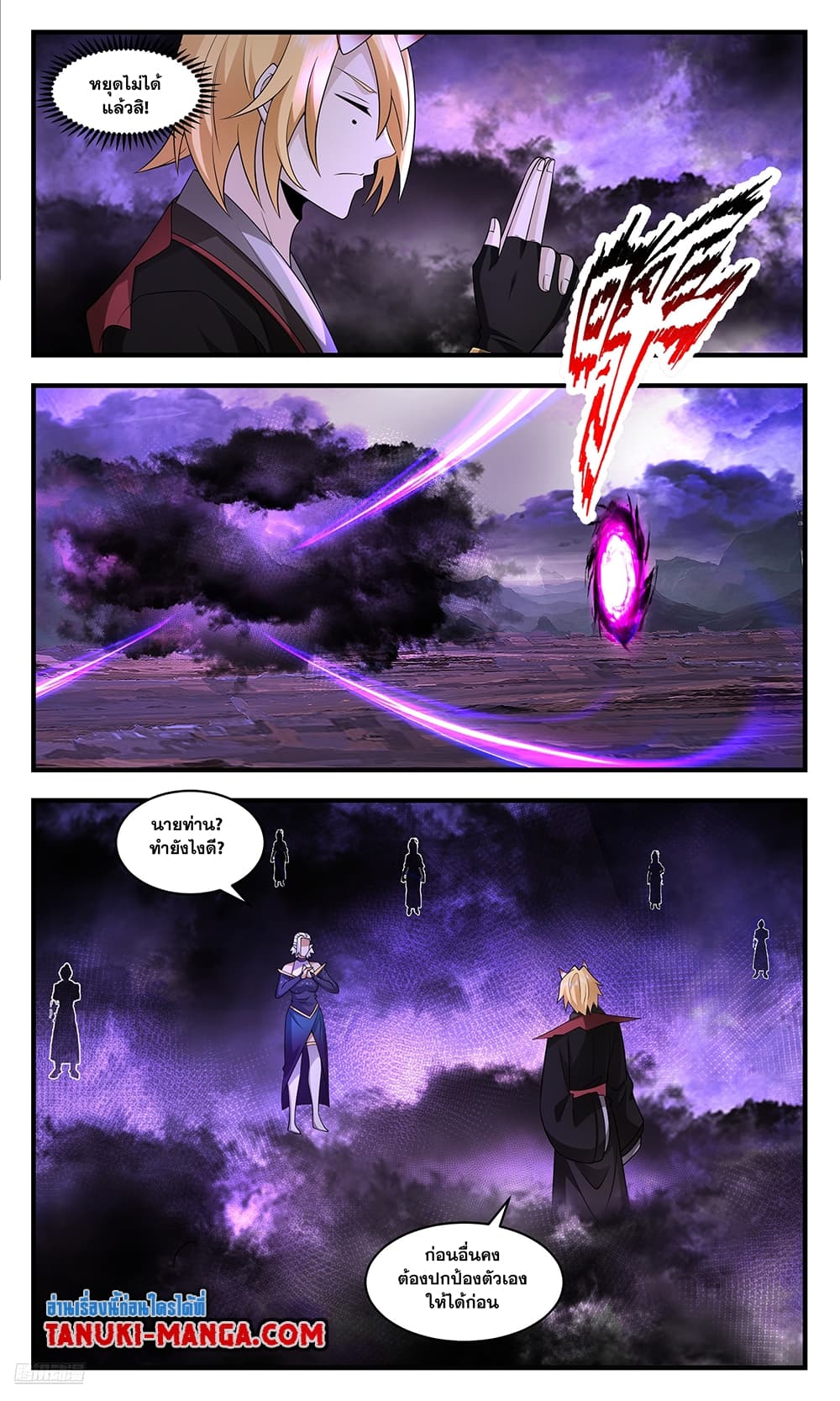 Martial Peak เทพยุทธ์เหนือโลก page 6
