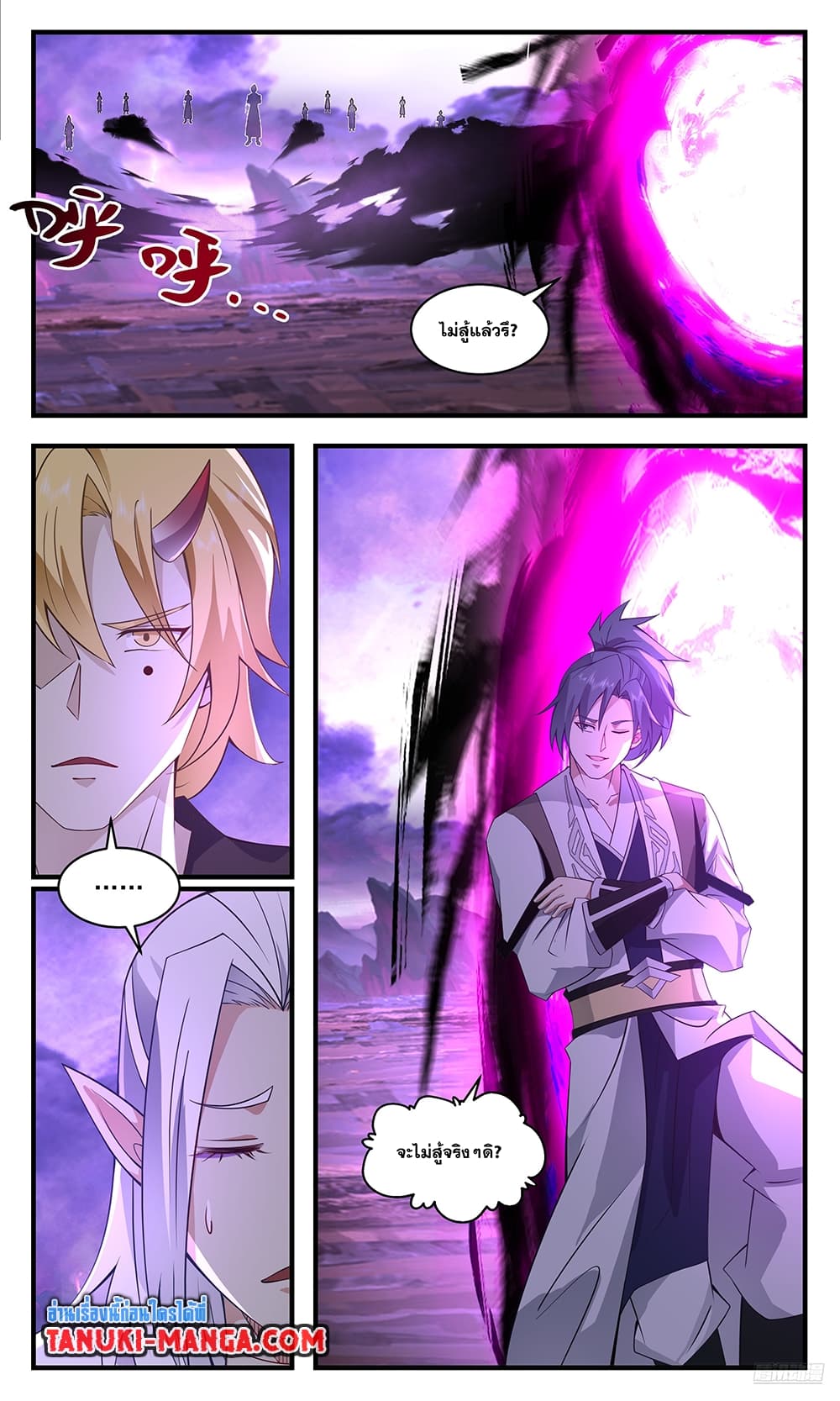Martial Peak เทพยุทธ์เหนือโลก page 7