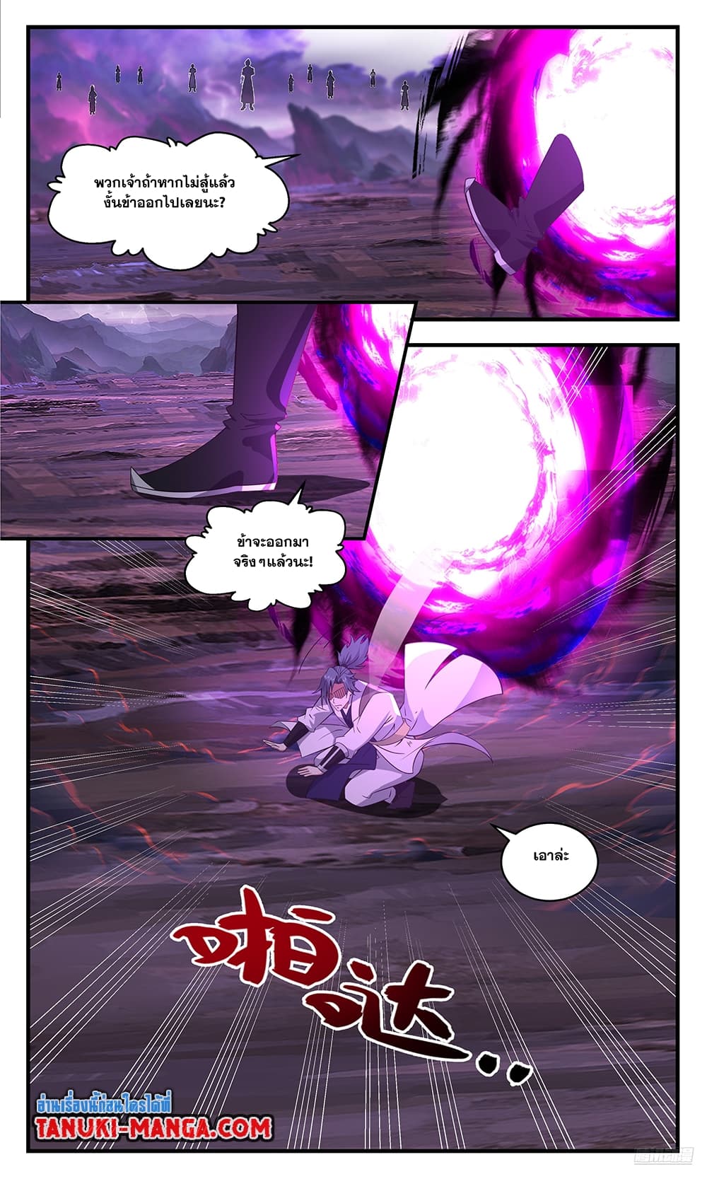 Martial Peak เทพยุทธ์เหนือโลก page 8