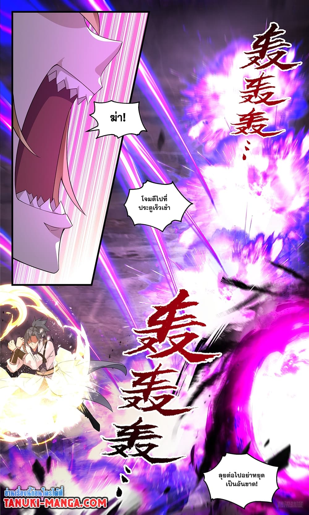 Martial Peak เทพยุทธ์เหนือโลก page 9