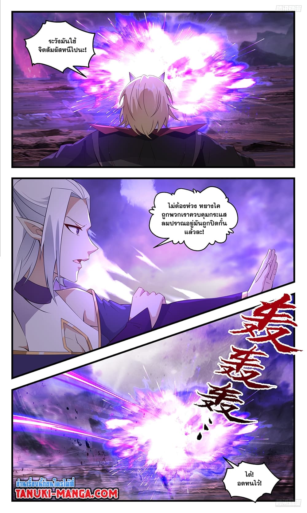 Martial Peak เทพยุทธ์เหนือโลก page 10