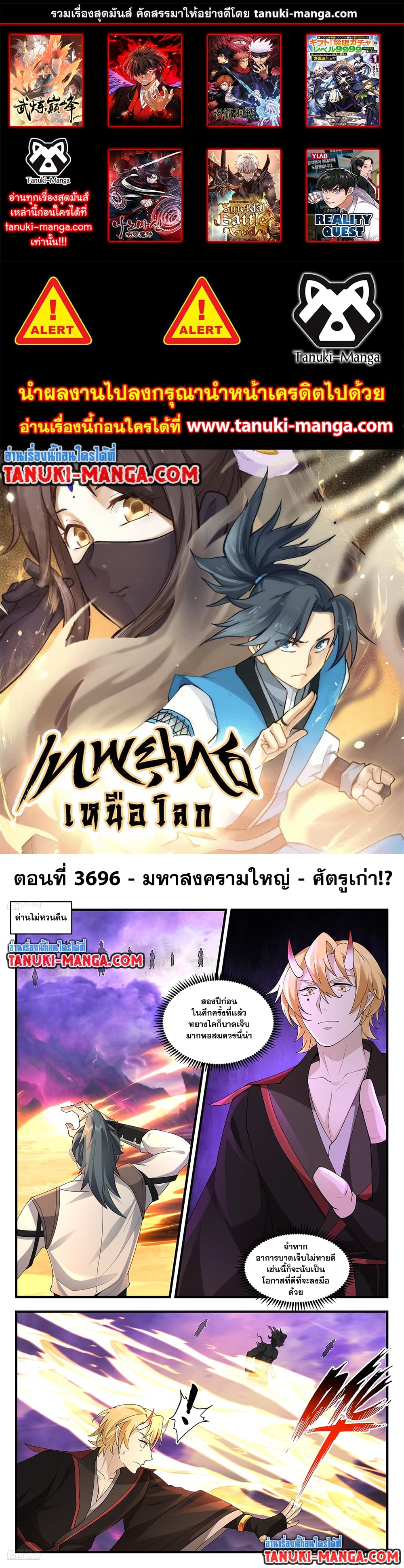 Martial Peak เทพยุทธ์เหนือโลก page 1