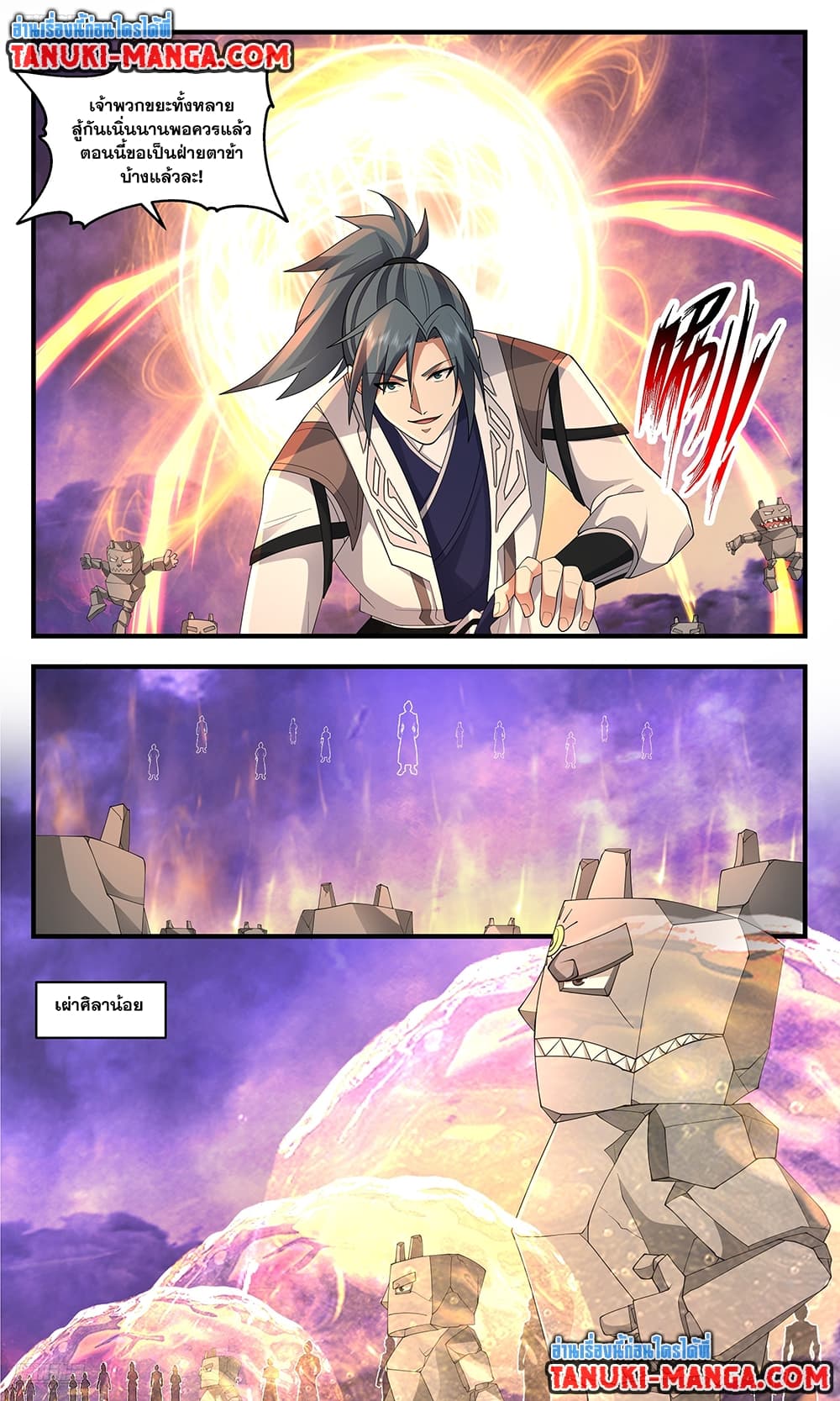 Martial Peak เทพยุทธ์เหนือโลก page 3