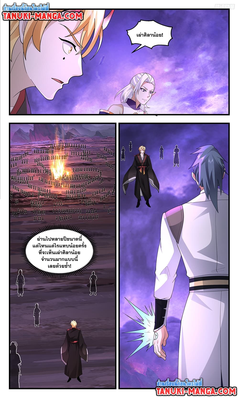 Martial Peak เทพยุทธ์เหนือโลก page 4
