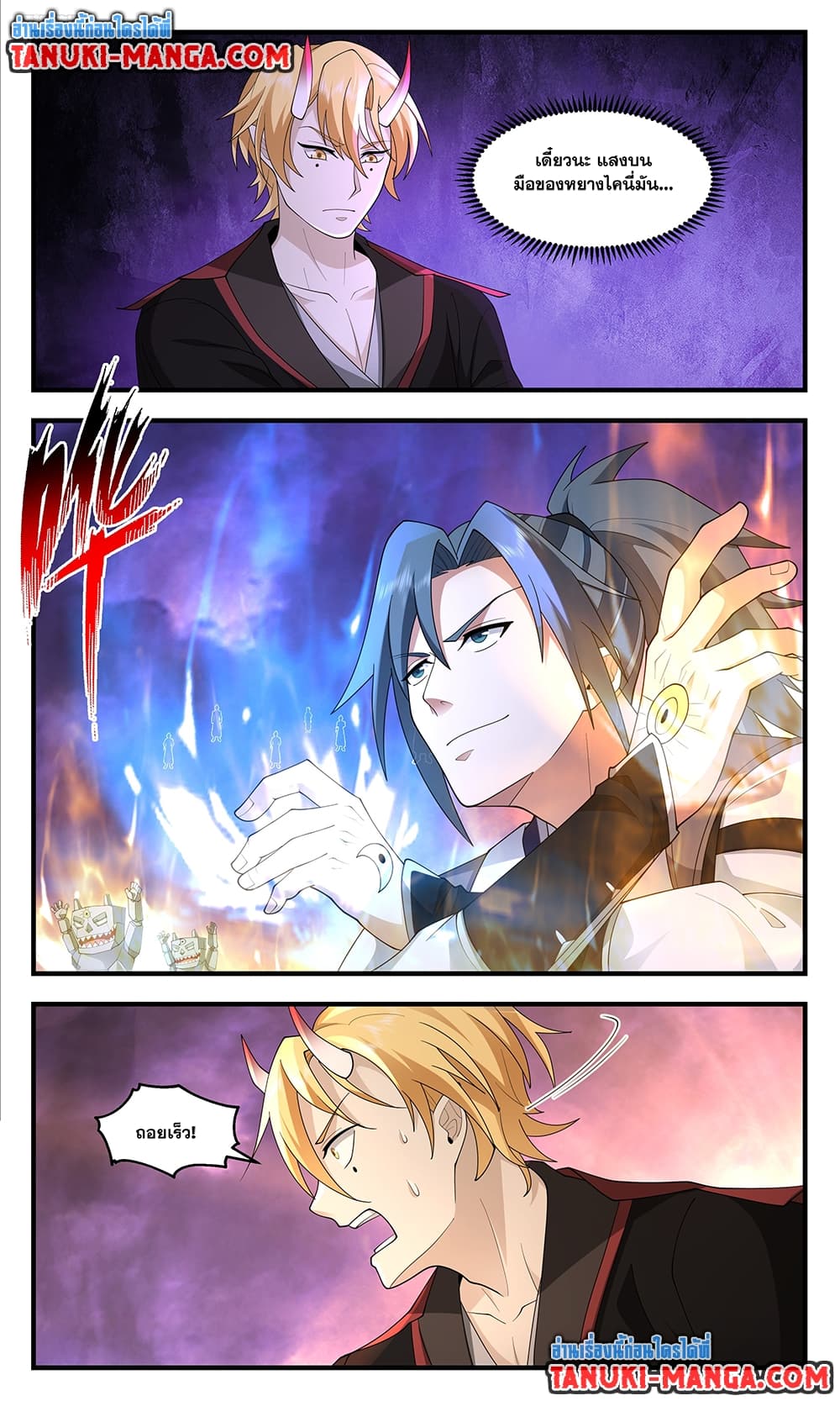 Martial Peak เทพยุทธ์เหนือโลก page 5