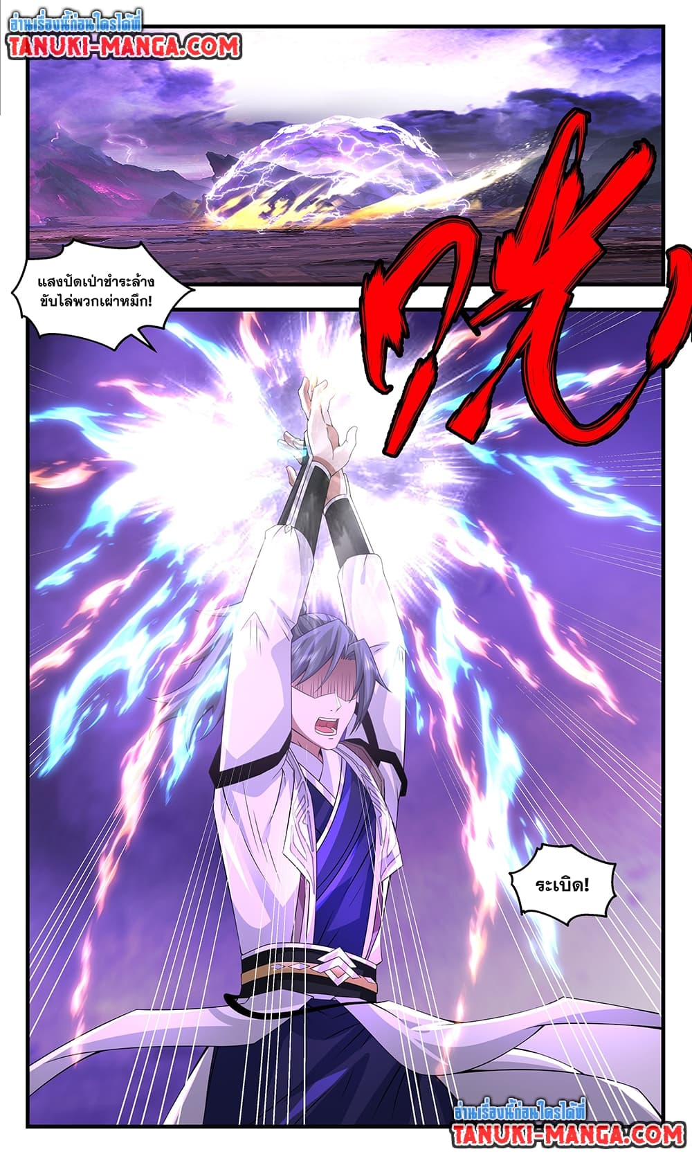 Martial Peak เทพยุทธ์เหนือโลก page 7