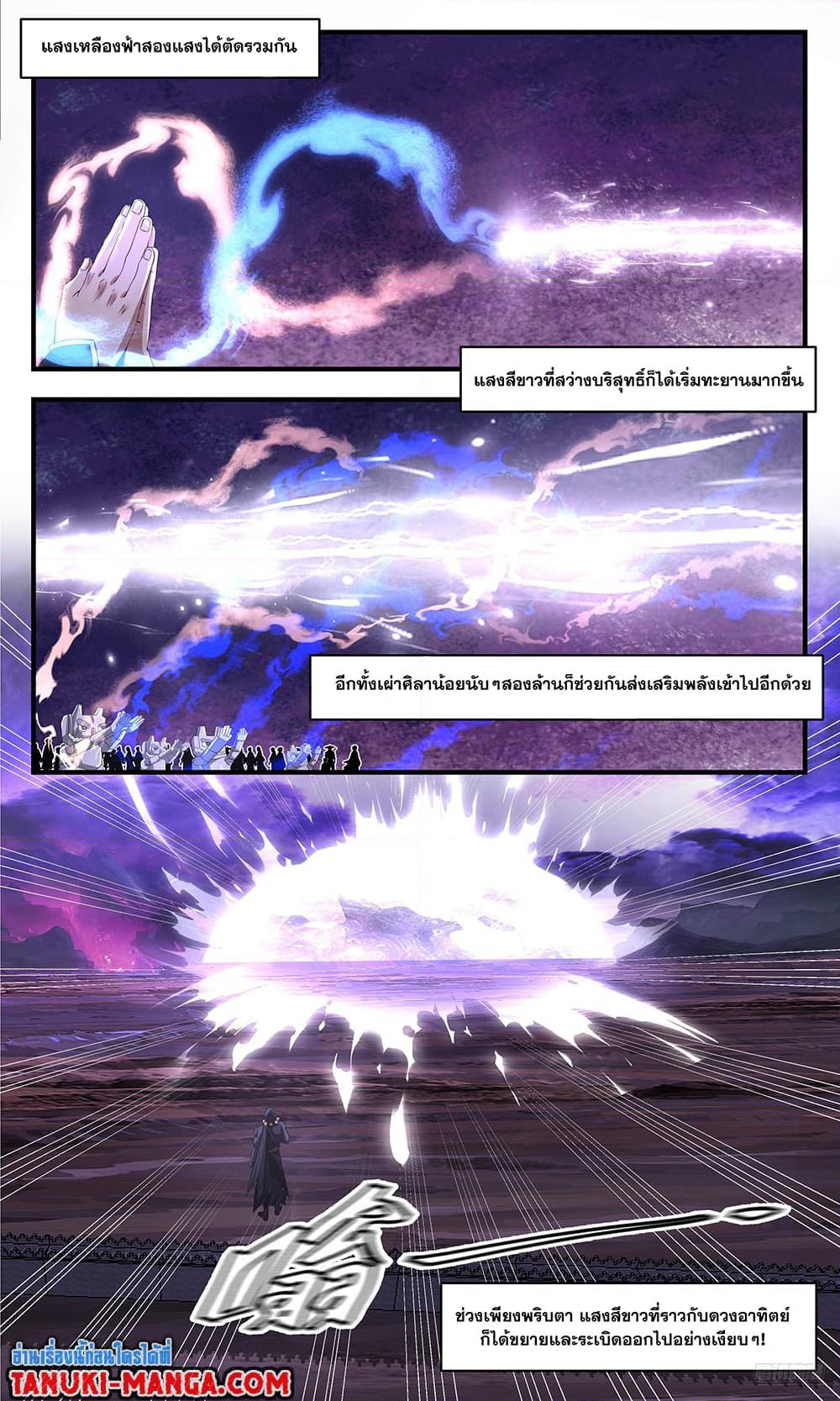 Martial Peak เทพยุทธ์เหนือโลก page 8