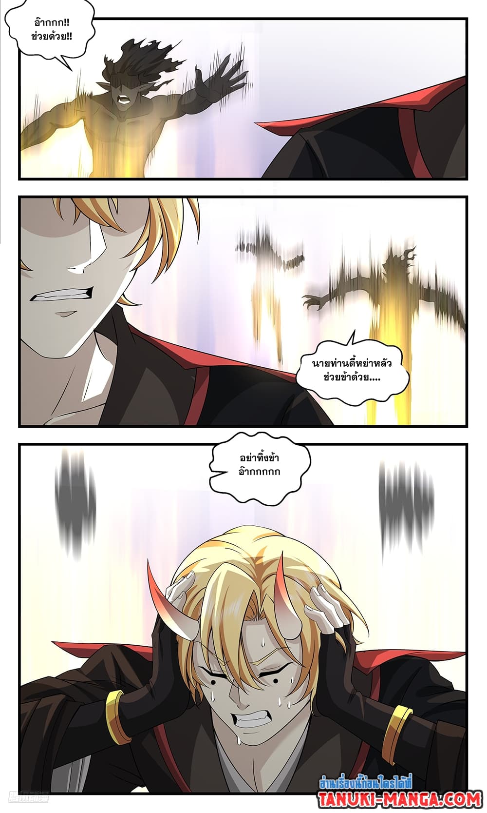 Martial Peak เทพยุทธ์เหนือโลก page 9