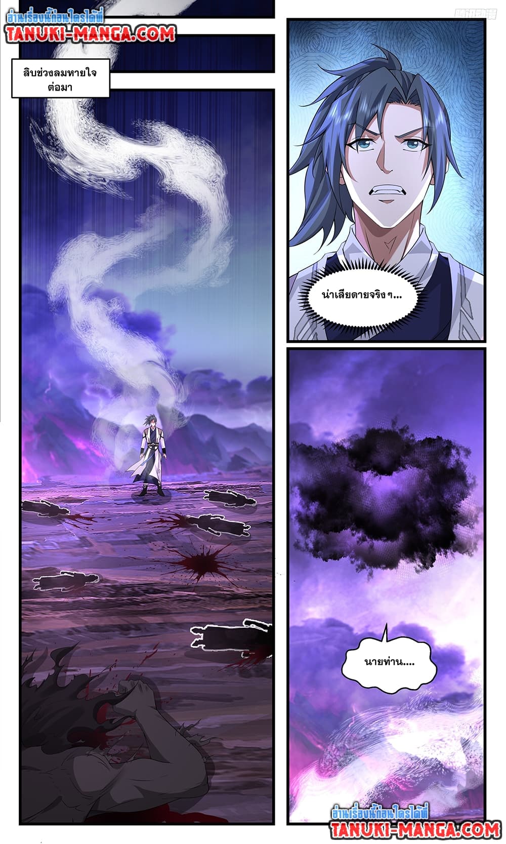 Martial Peak เทพยุทธ์เหนือโลก page 10
