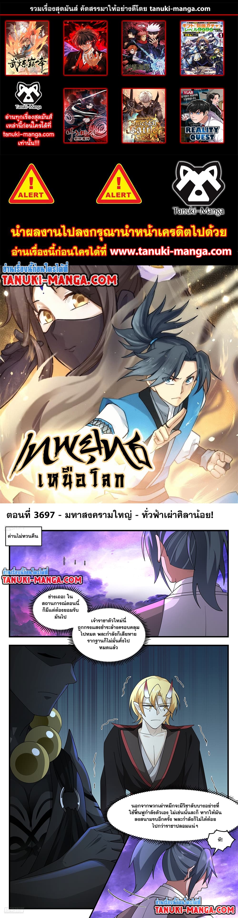 Martial Peak เทพยุทธ์เหนือโลก page 1
