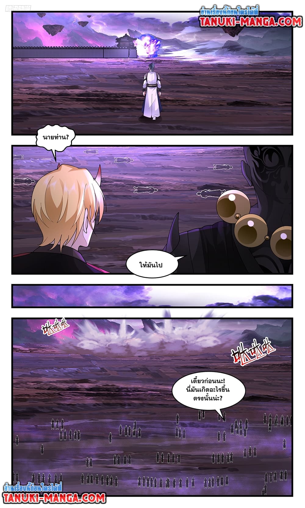 Martial Peak เทพยุทธ์เหนือโลก page 2