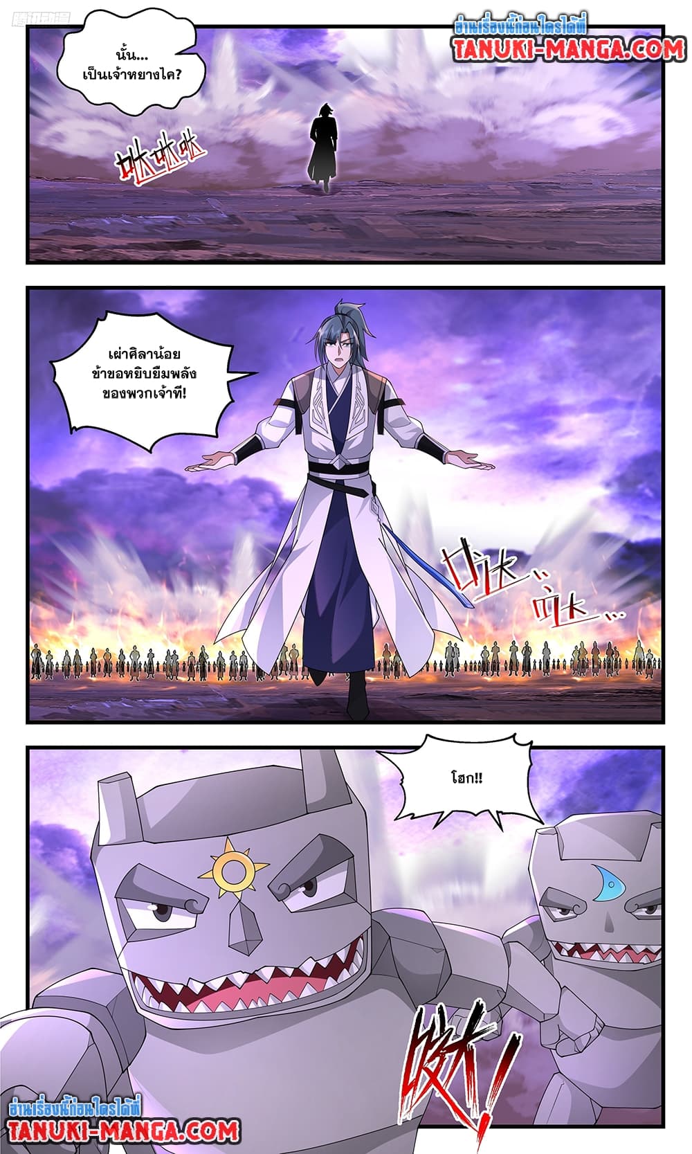 Martial Peak เทพยุทธ์เหนือโลก page 3