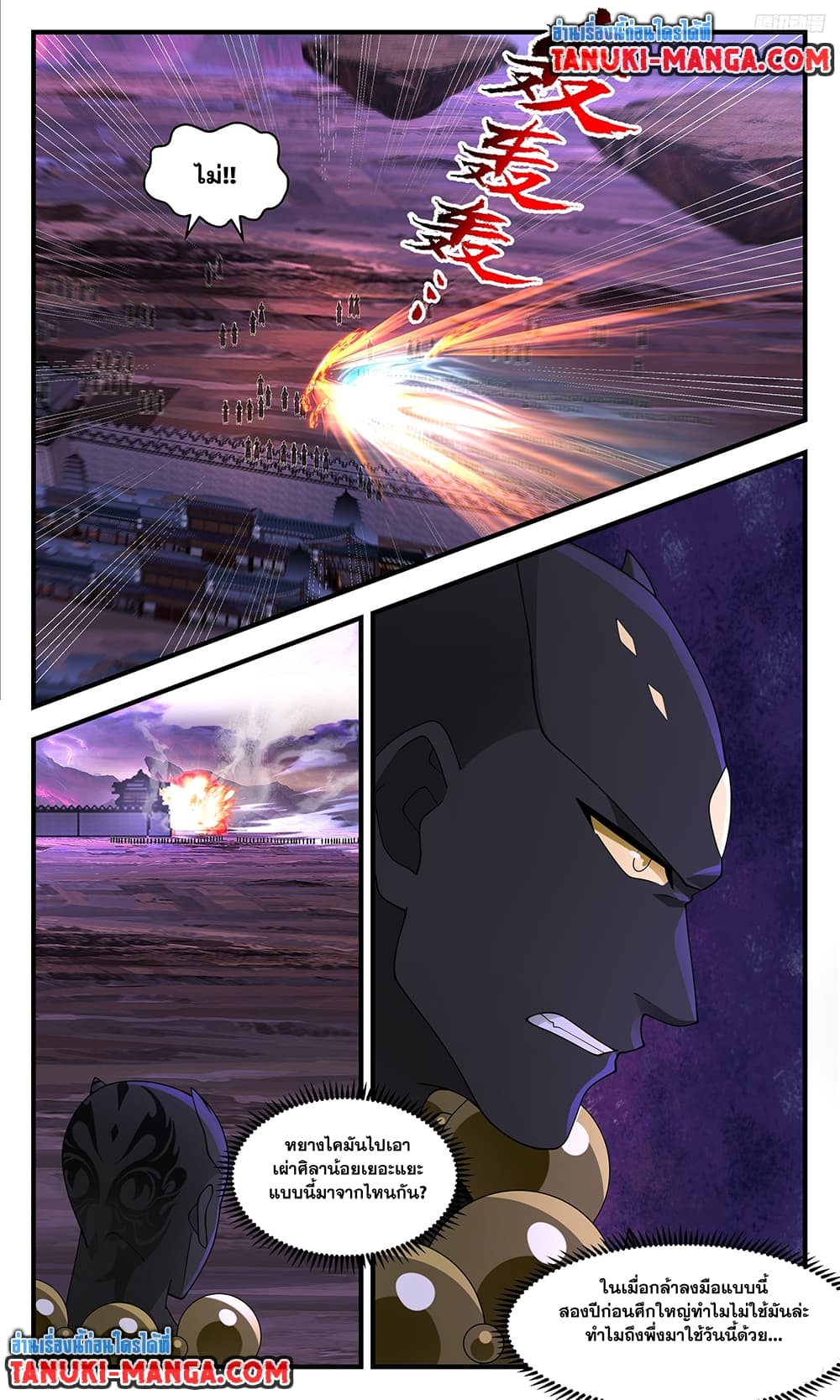 Martial Peak เทพยุทธ์เหนือโลก page 4