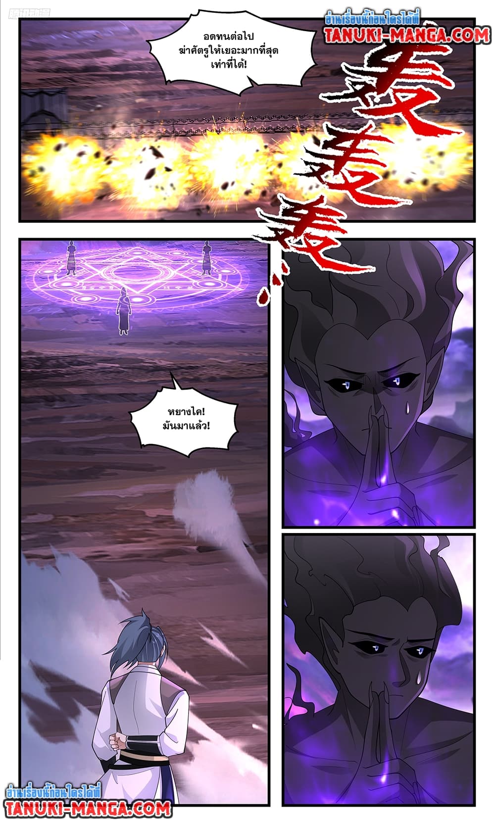 Martial Peak เทพยุทธ์เหนือโลก page 5