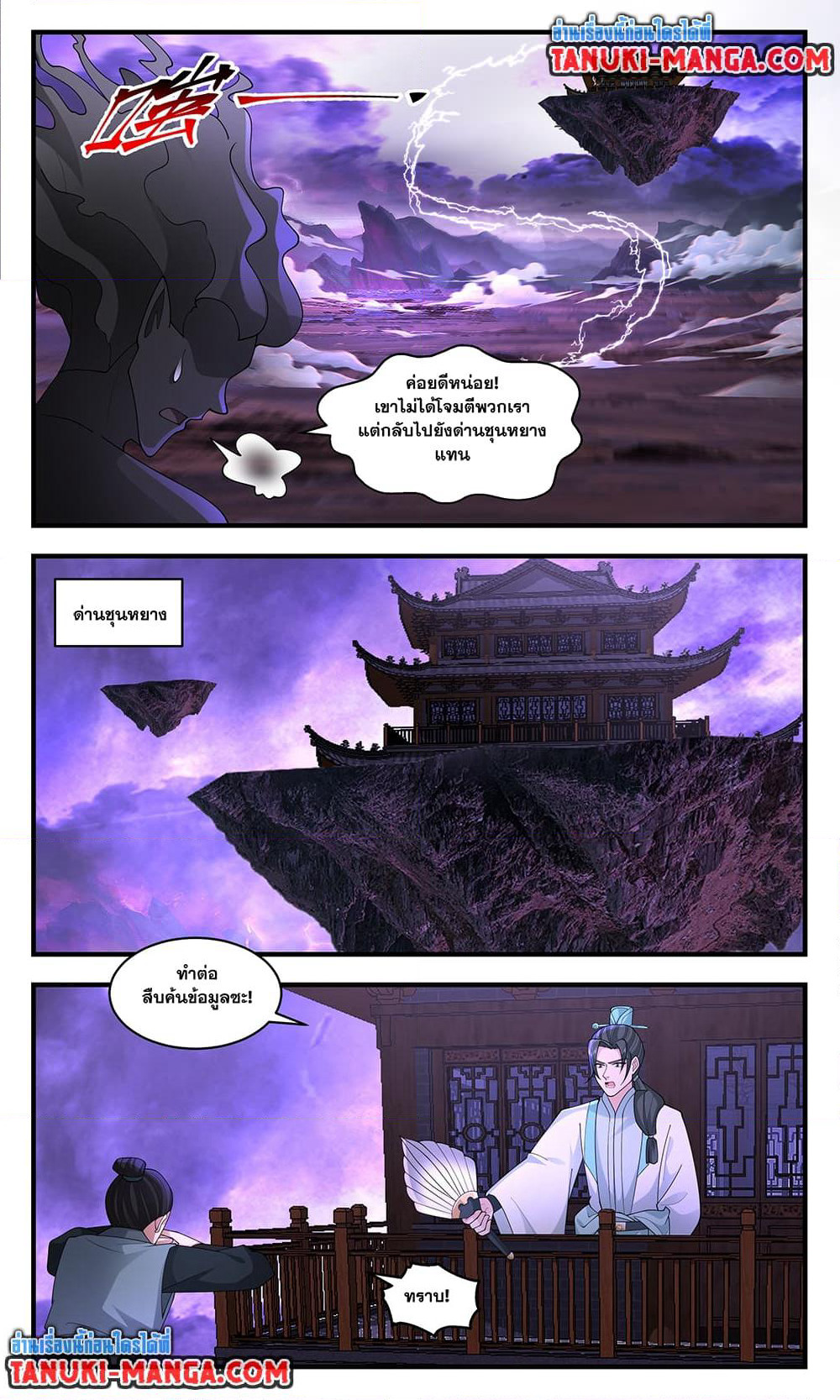 Martial Peak เทพยุทธ์เหนือโลก page 6