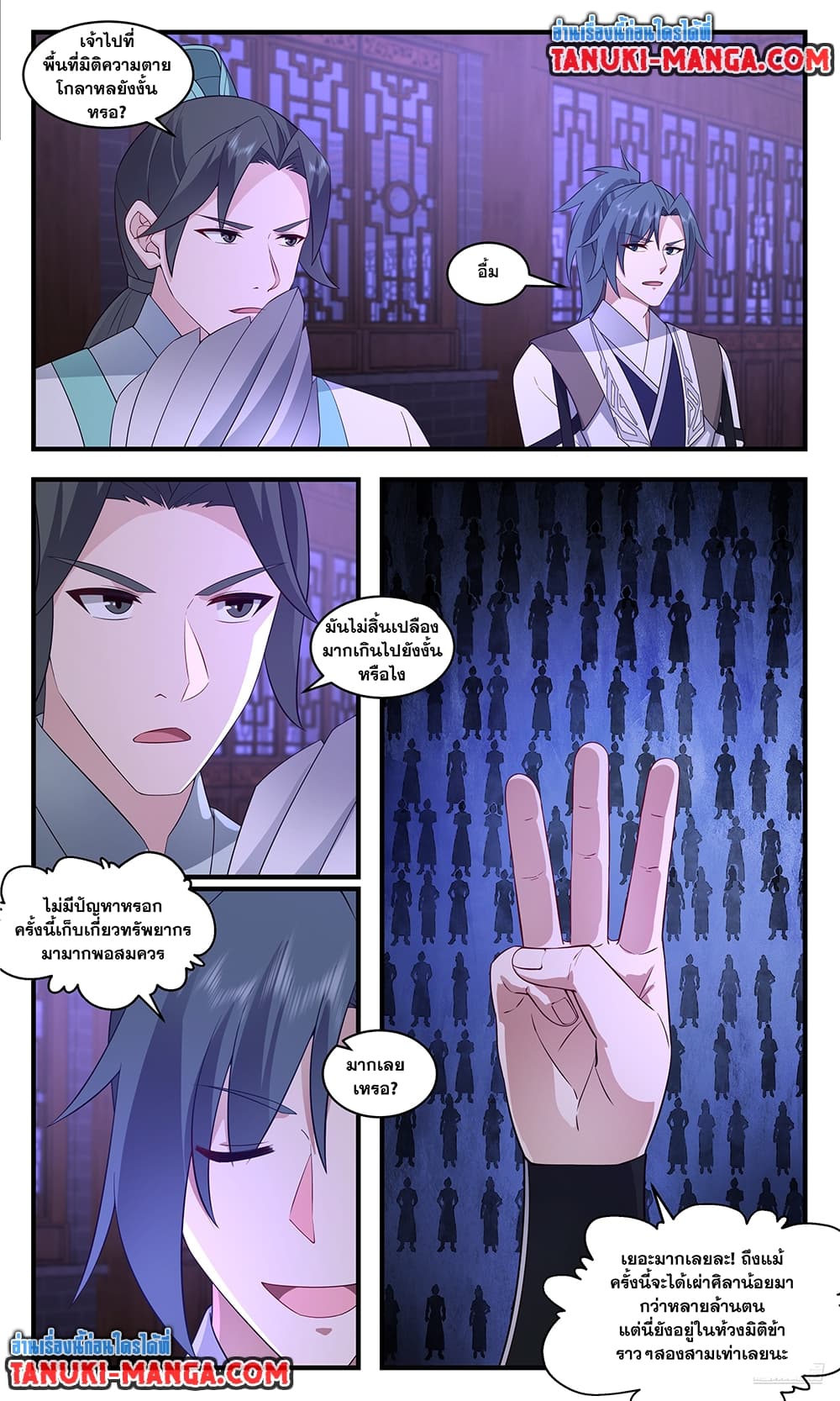 Martial Peak เทพยุทธ์เหนือโลก page 7