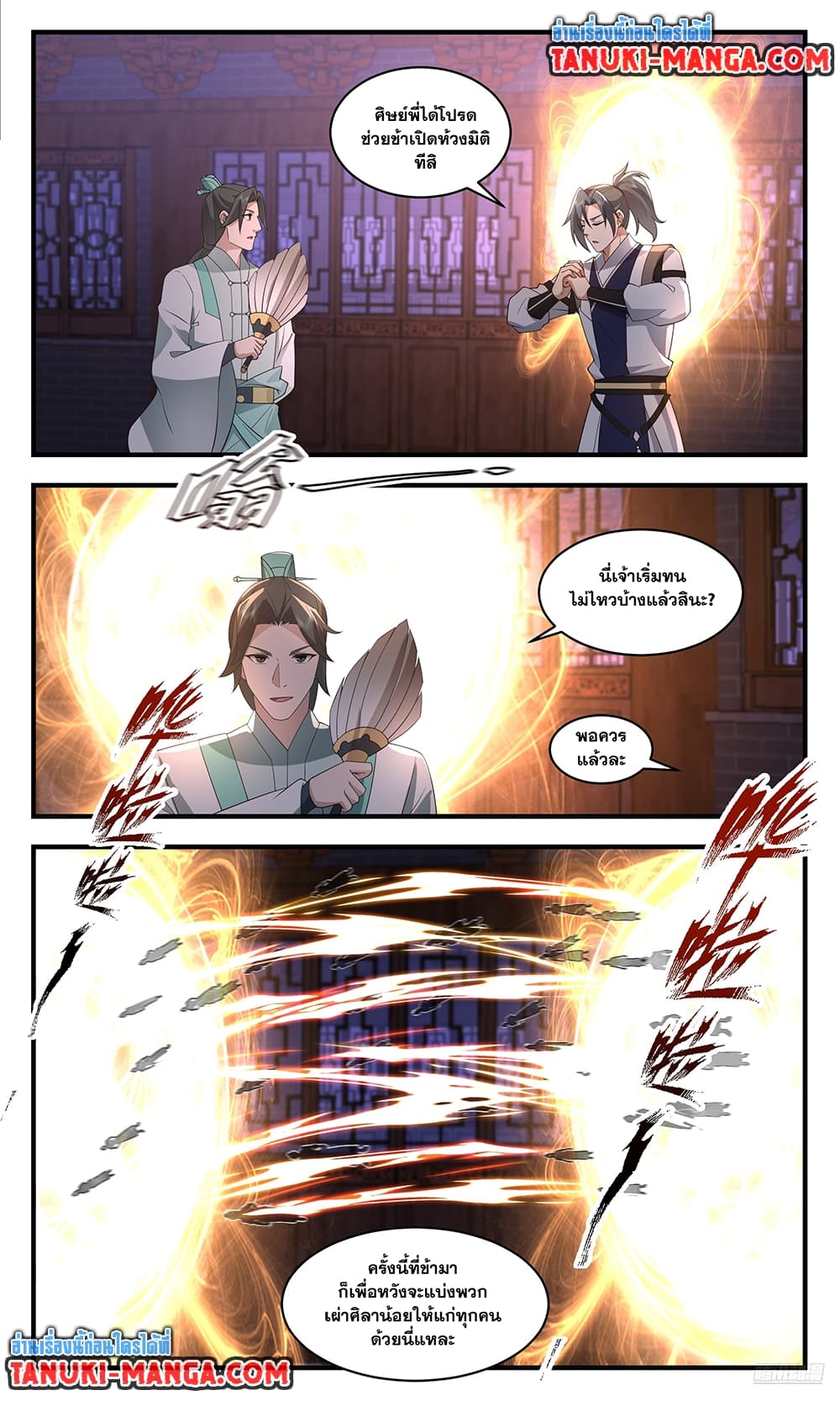 Martial Peak เทพยุทธ์เหนือโลก page 8