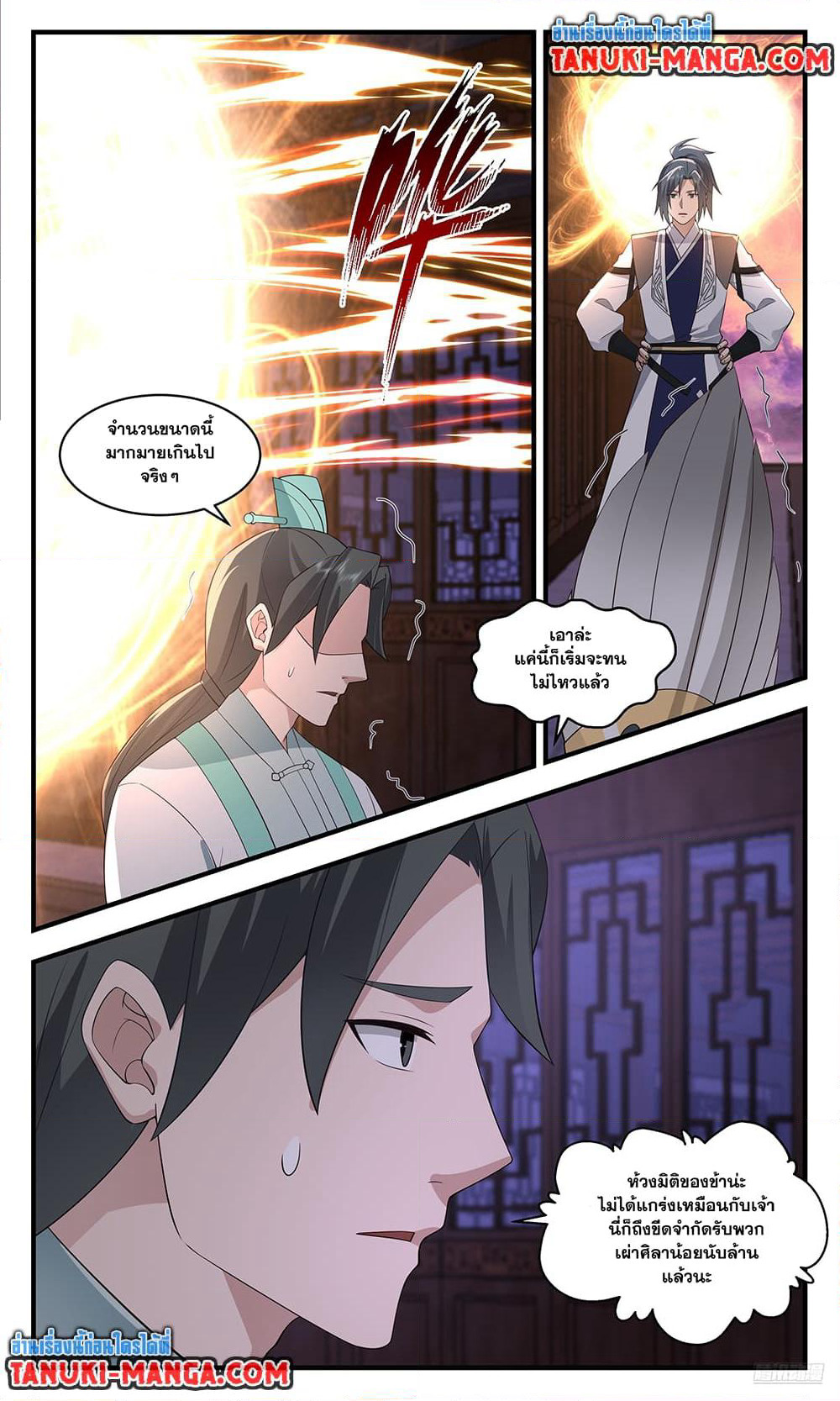 Martial Peak เทพยุทธ์เหนือโลก page 9