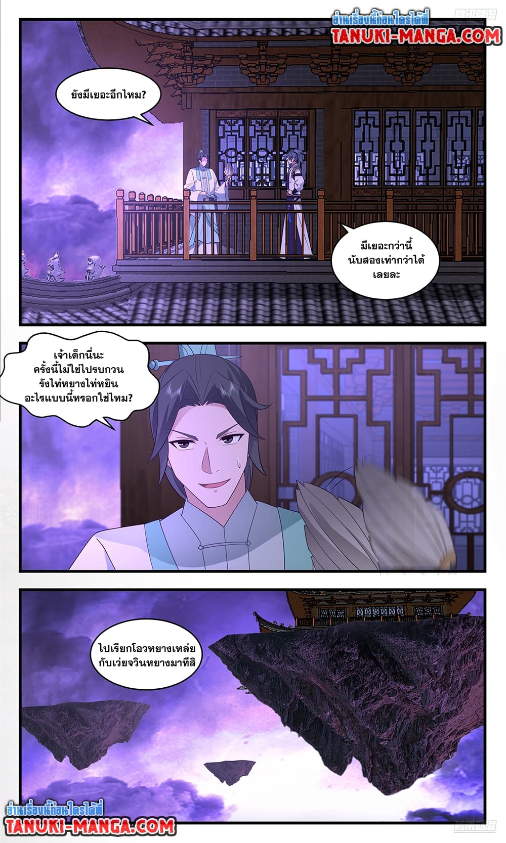 Martial Peak เทพยุทธ์เหนือโลก page 10