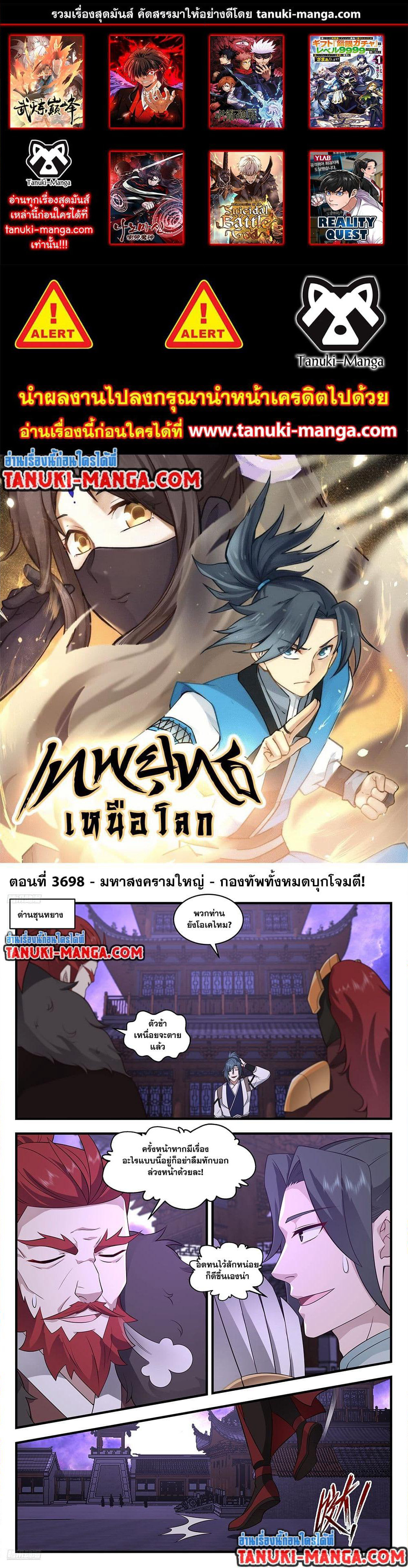 Martial Peak เทพยุทธ์เหนือโลก page 1