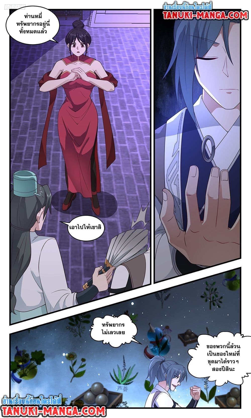 Martial Peak เทพยุทธ์เหนือโลก page 2