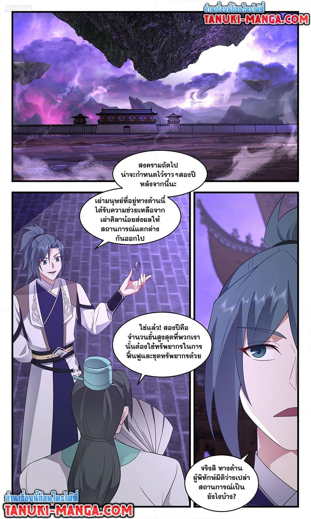 Martial Peak เทพยุทธ์เหนือโลก page 3