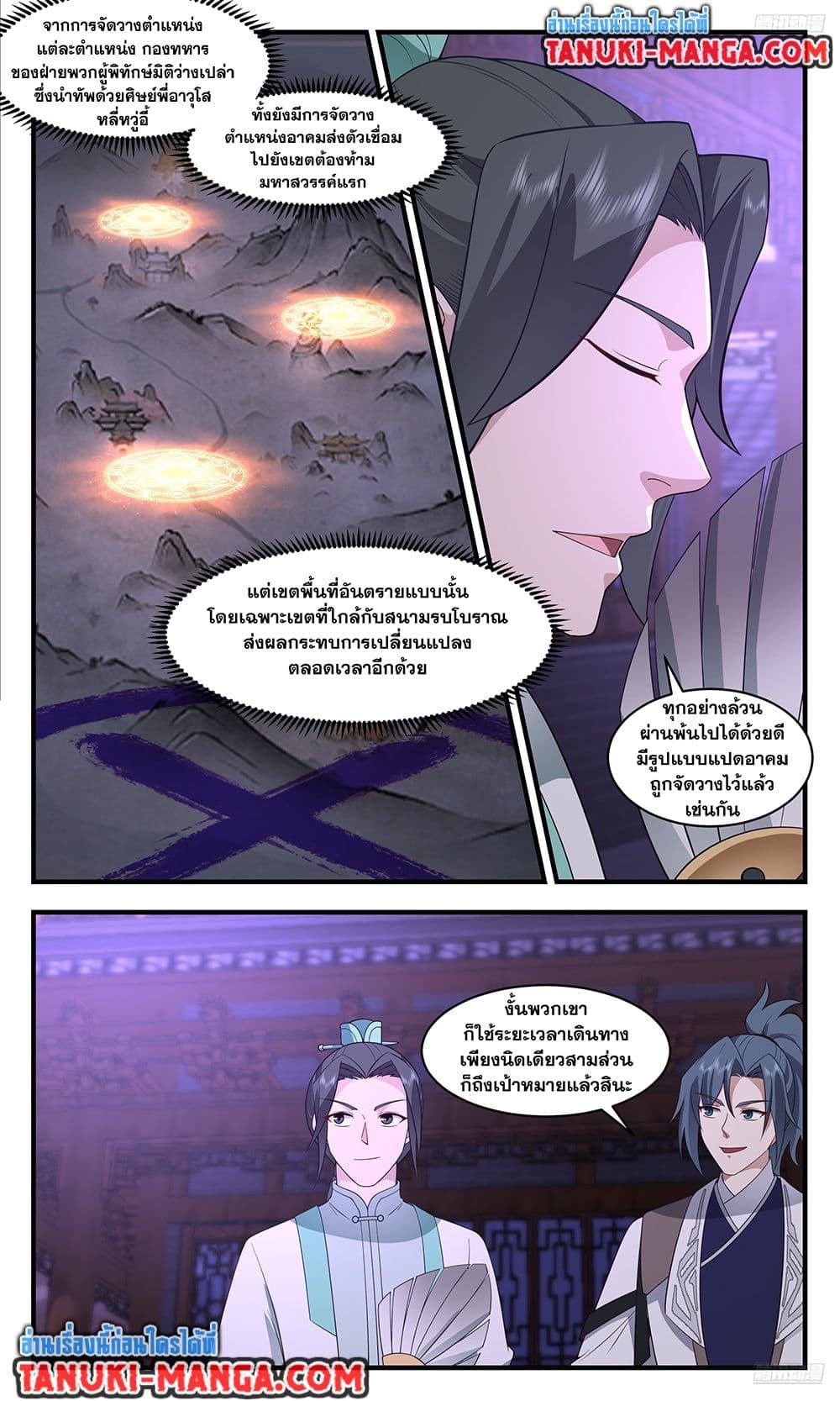 Martial Peak เทพยุทธ์เหนือโลก page 4