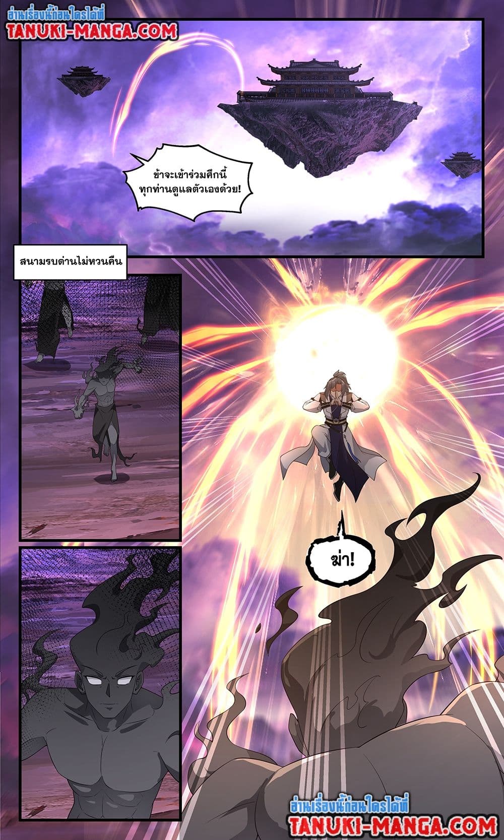 Martial Peak เทพยุทธ์เหนือโลก page 5