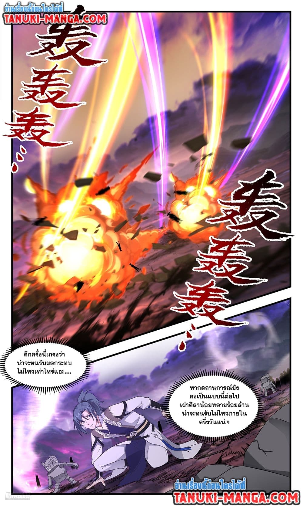 Martial Peak เทพยุทธ์เหนือโลก page 6