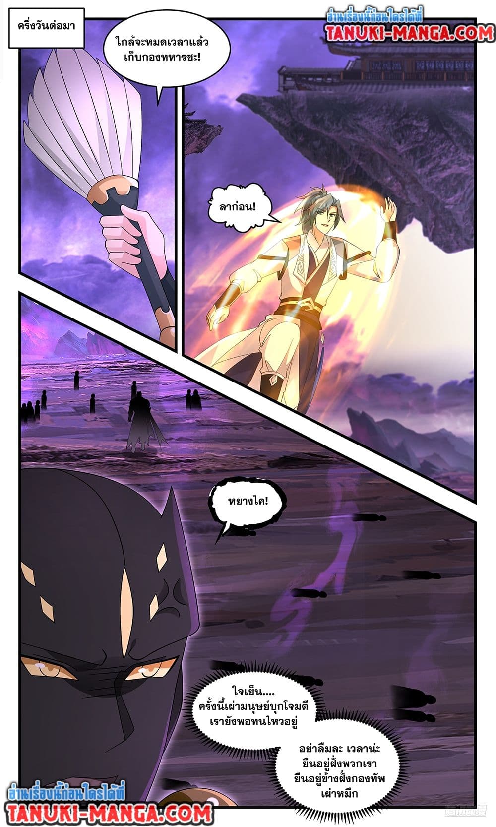 Martial Peak เทพยุทธ์เหนือโลก page 7