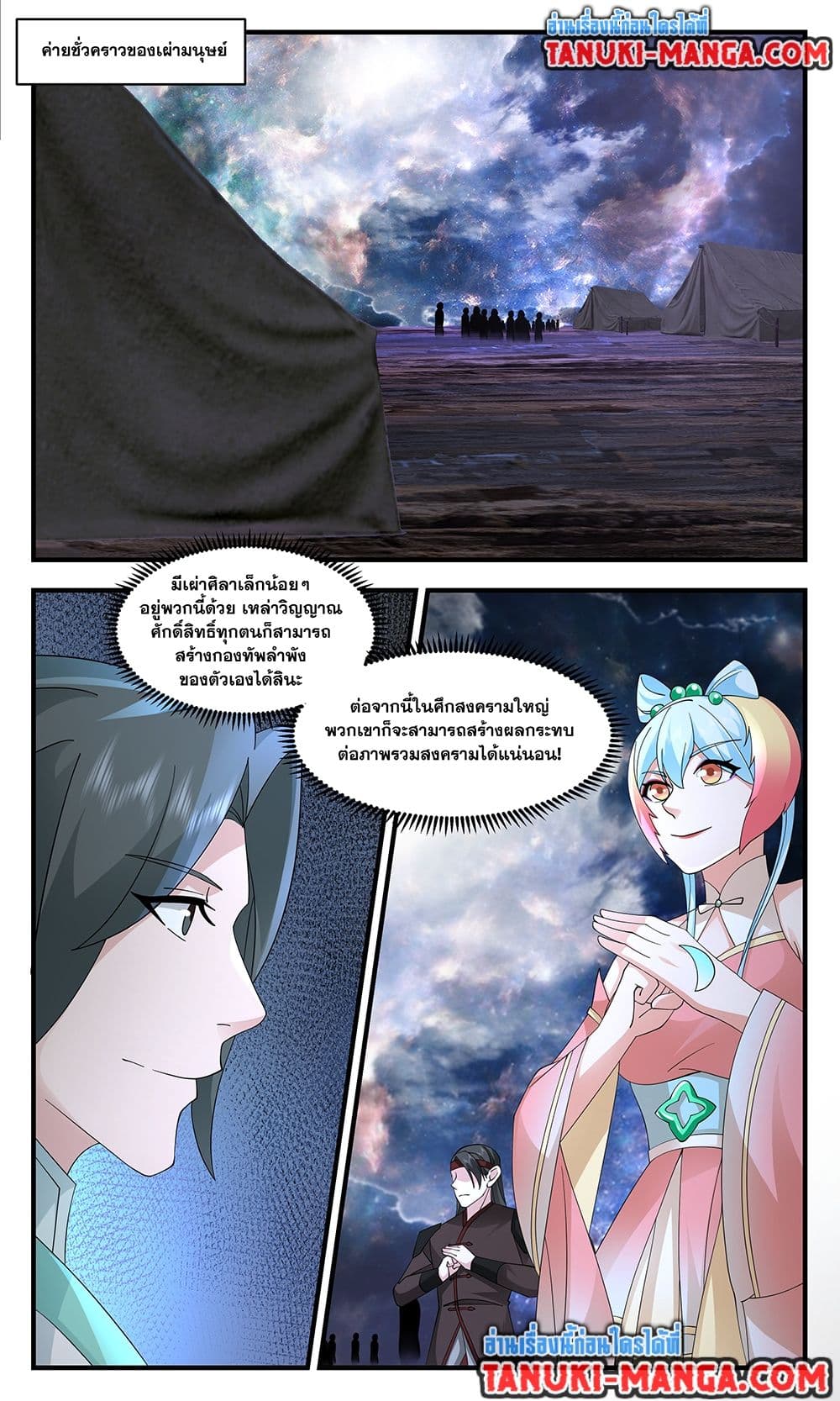 Martial Peak เทพยุทธ์เหนือโลก page 8