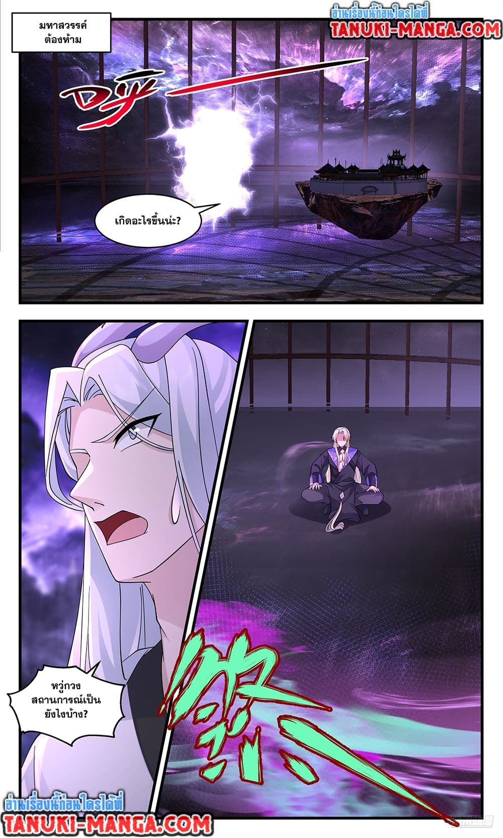 Martial Peak เทพยุทธ์เหนือโลก page 9