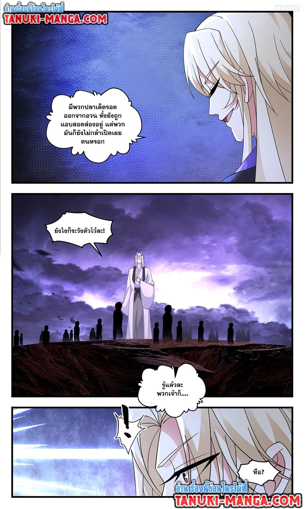 Martial Peak เทพยุทธ์เหนือโลก page 10