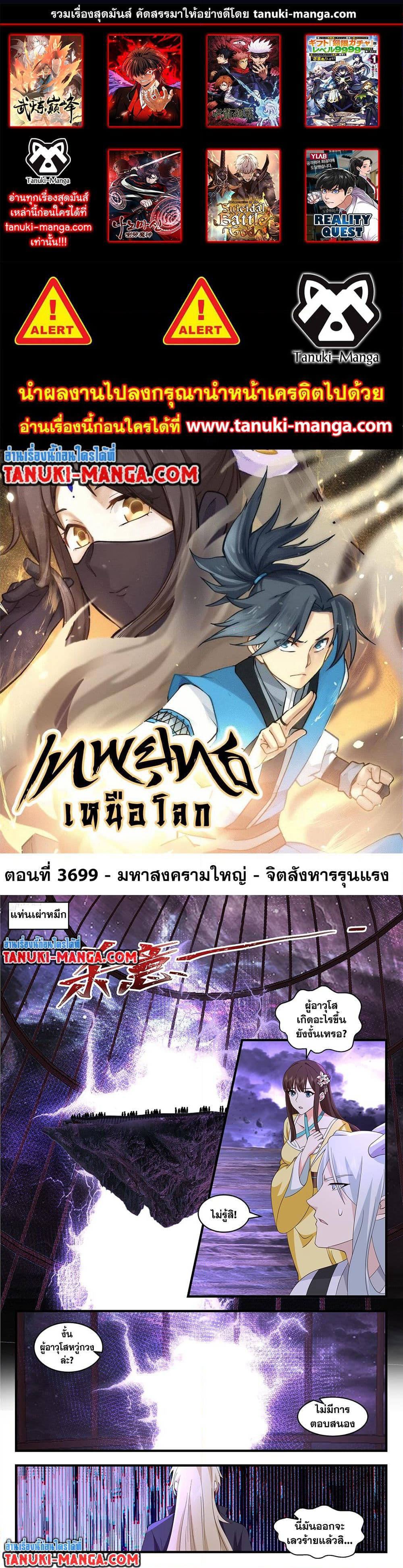 Martial Peak เทพยุทธ์เหนือโลก page 1