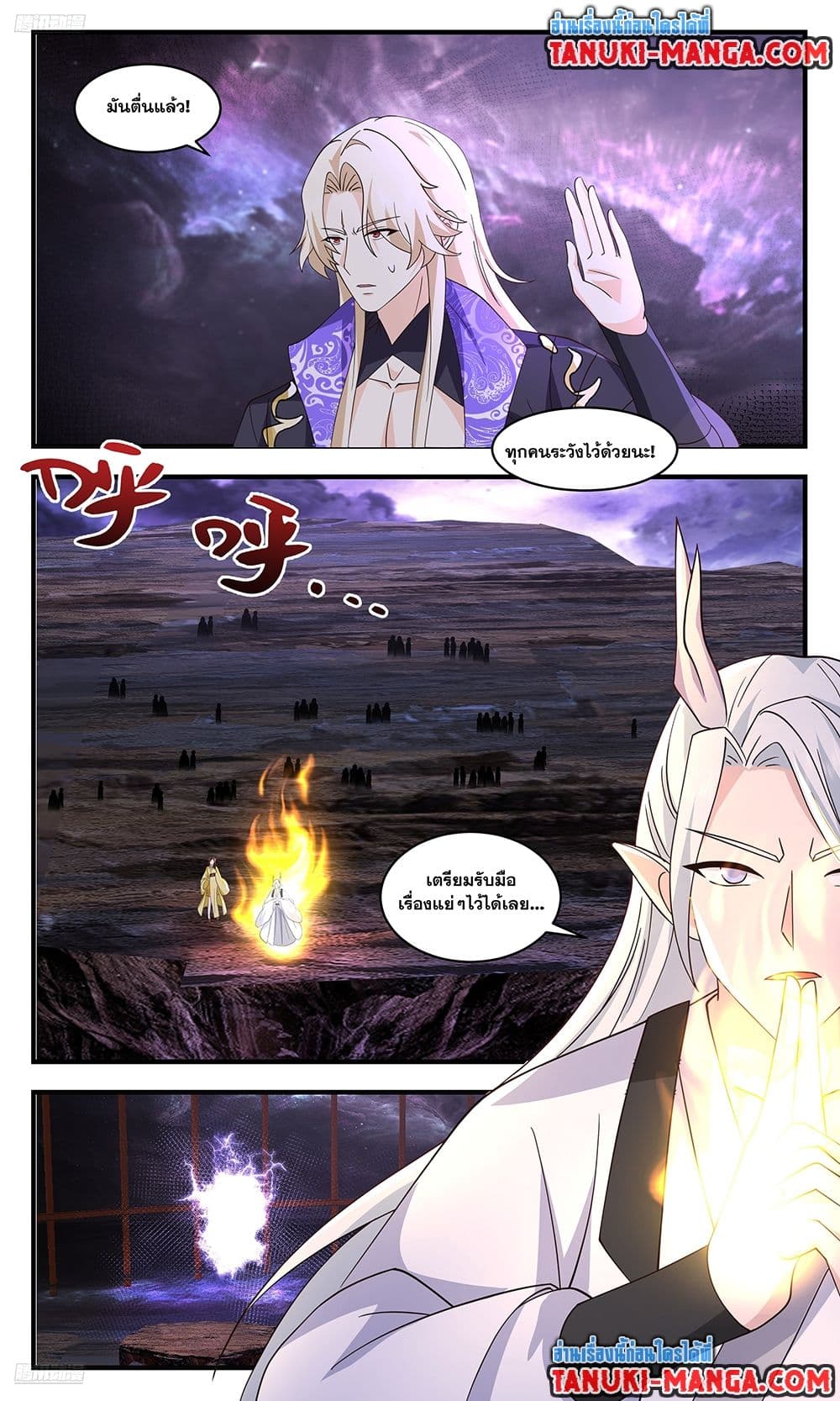 Martial Peak เทพยุทธ์เหนือโลก page 2