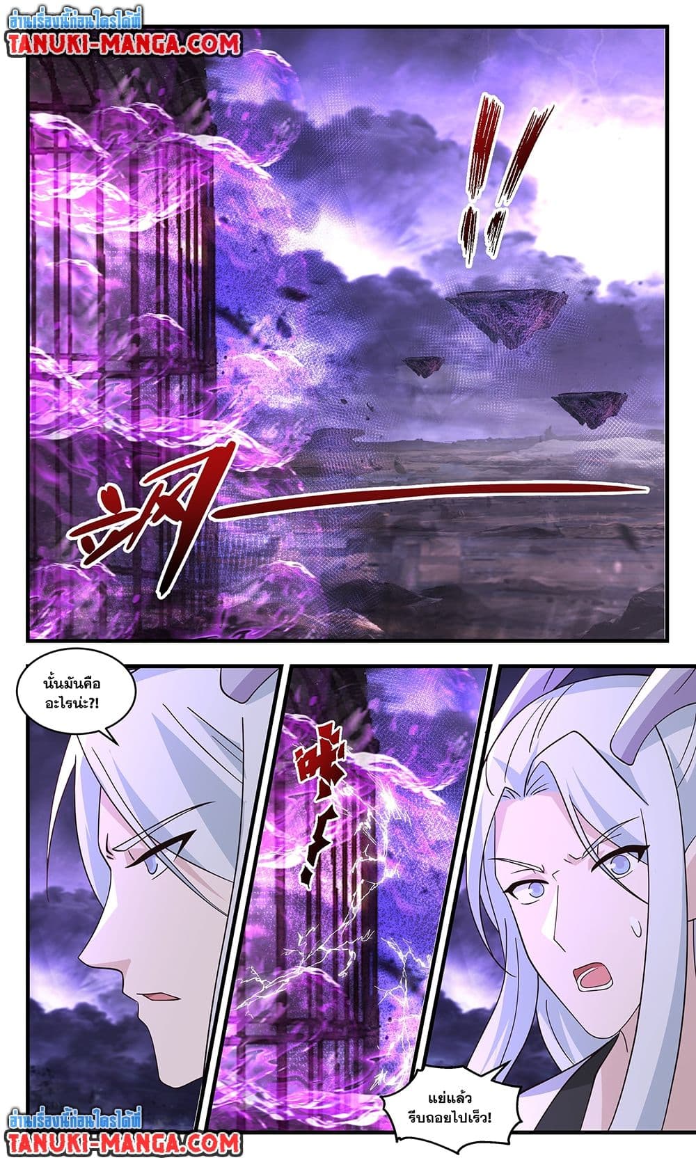 Martial Peak เทพยุทธ์เหนือโลก page 3
