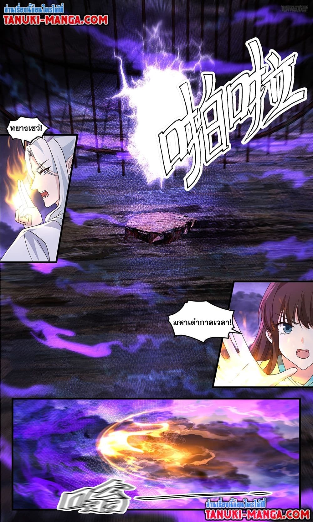 Martial Peak เทพยุทธ์เหนือโลก page 4