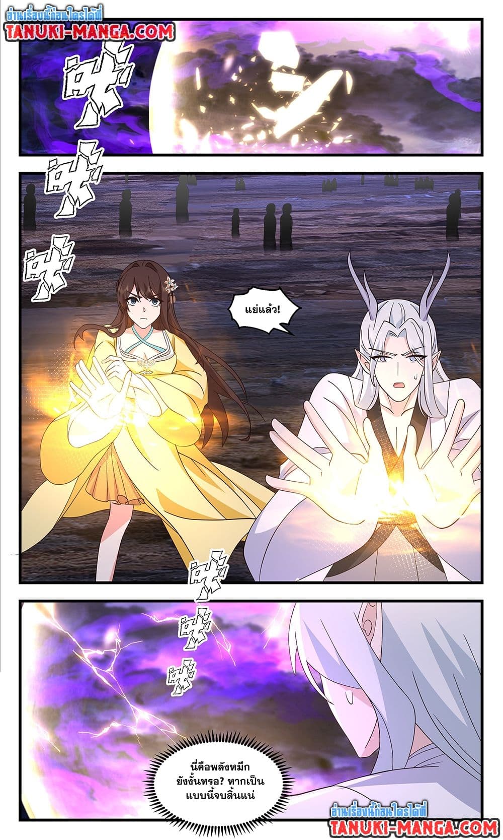 Martial Peak เทพยุทธ์เหนือโลก page 5