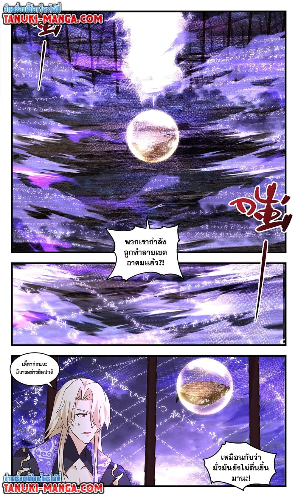 Martial Peak เทพยุทธ์เหนือโลก page 6