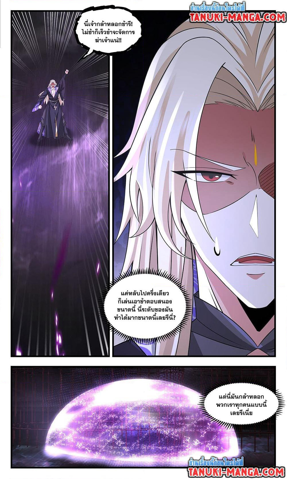 Martial Peak เทพยุทธ์เหนือโลก page 7