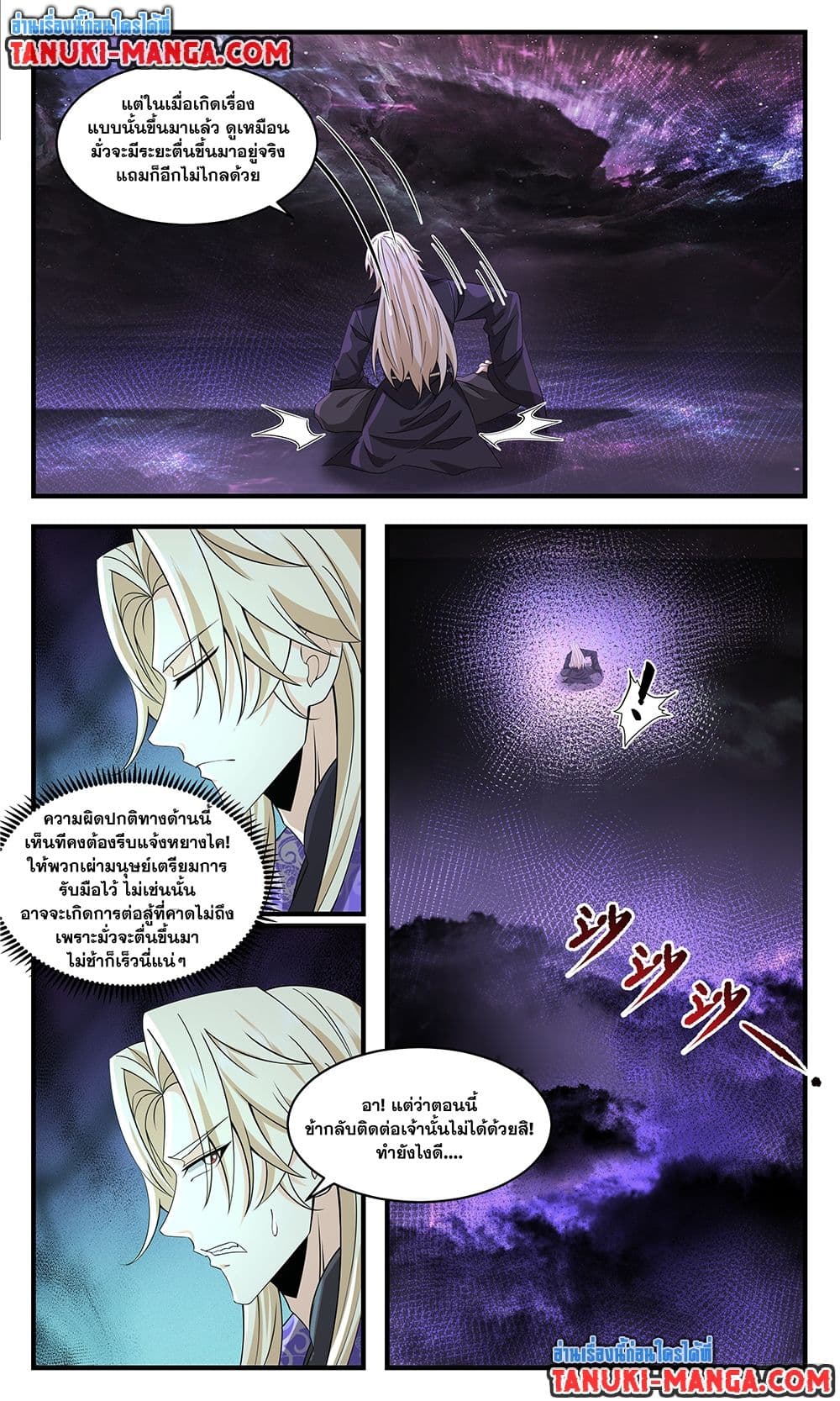 Martial Peak เทพยุทธ์เหนือโลก page 8