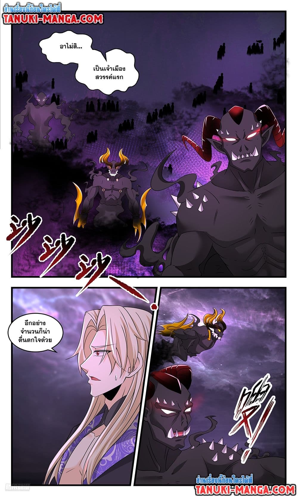 Martial Peak เทพยุทธ์เหนือโลก page 9