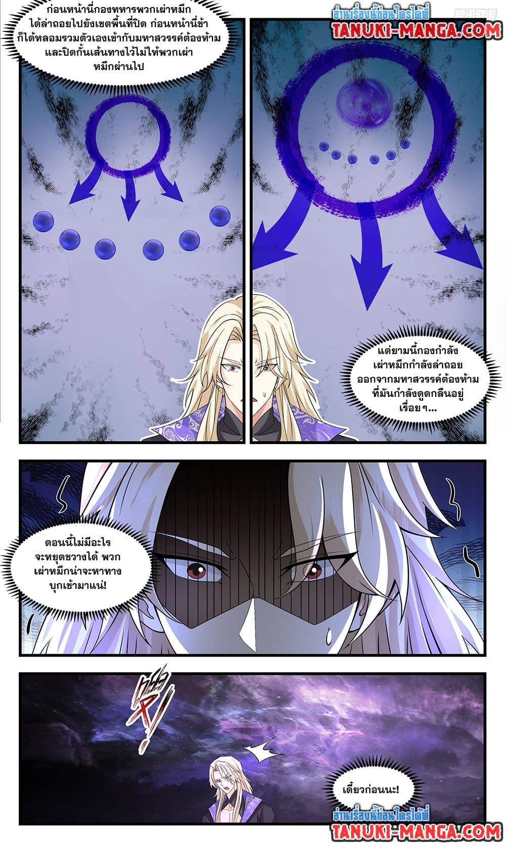 Martial Peak เทพยุทธ์เหนือโลก page 10