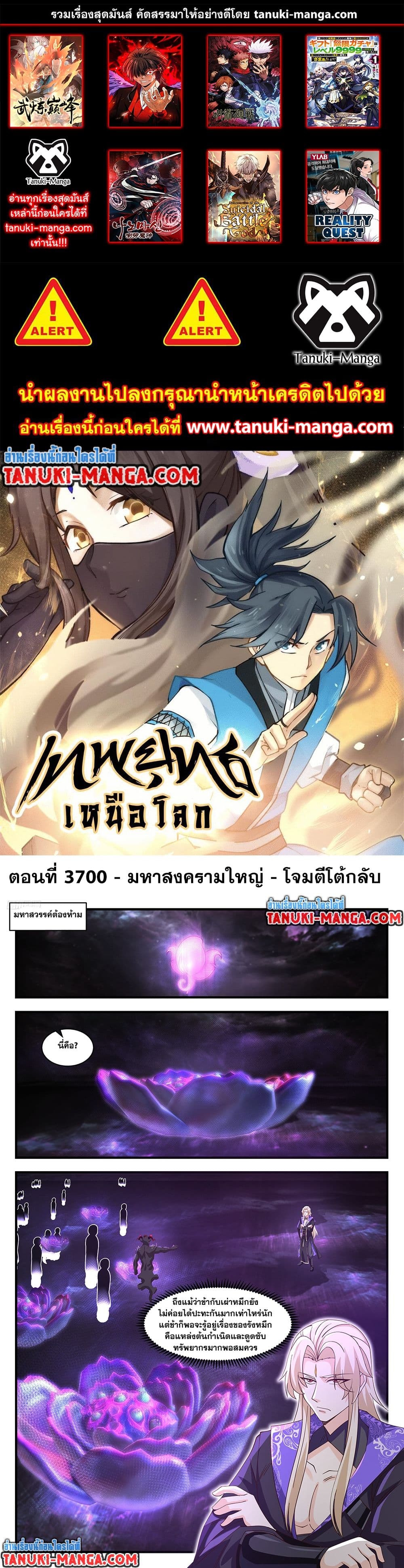 Martial Peak เทพยุทธ์เหนือโลก page 1