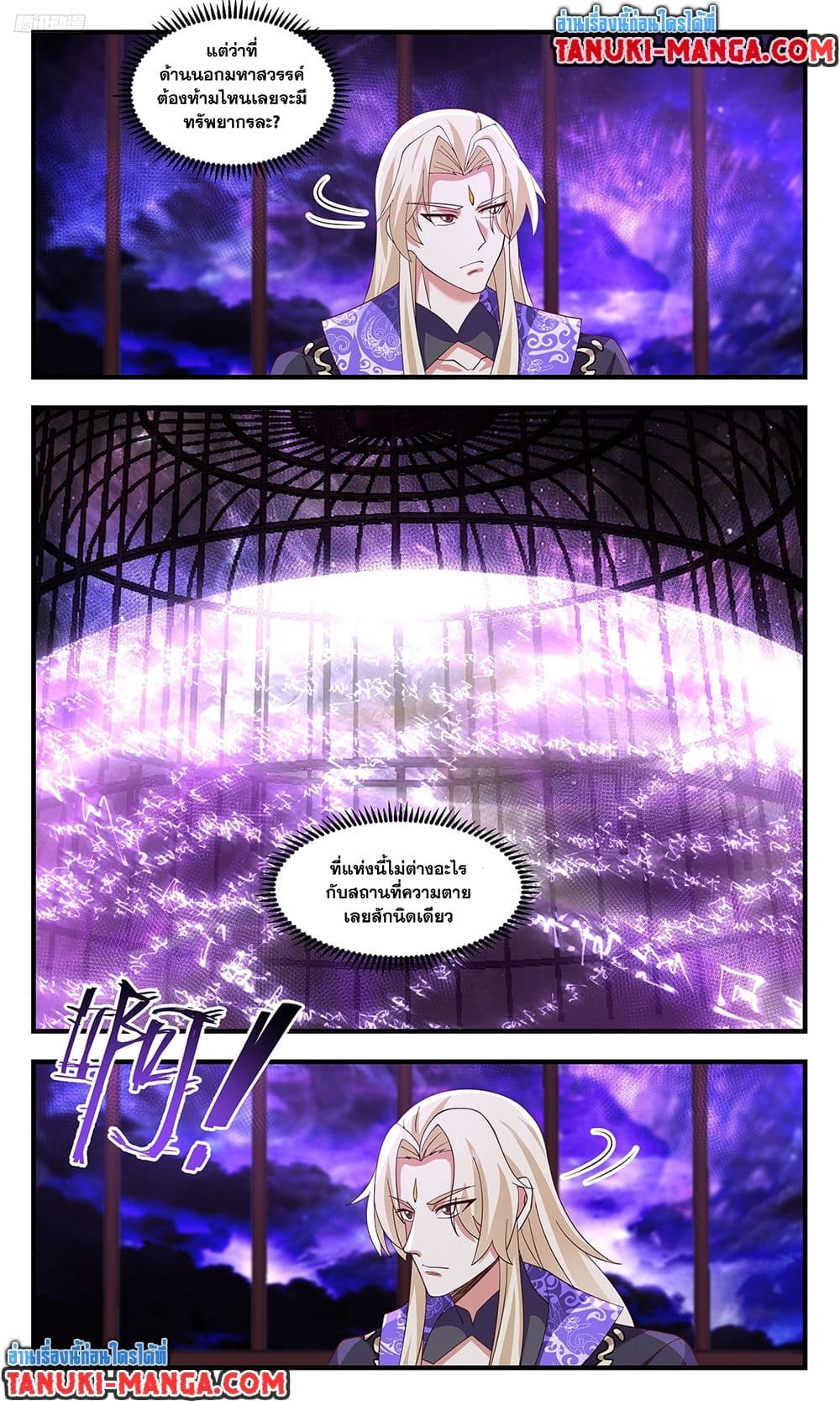 Martial Peak เทพยุทธ์เหนือโลก page 2