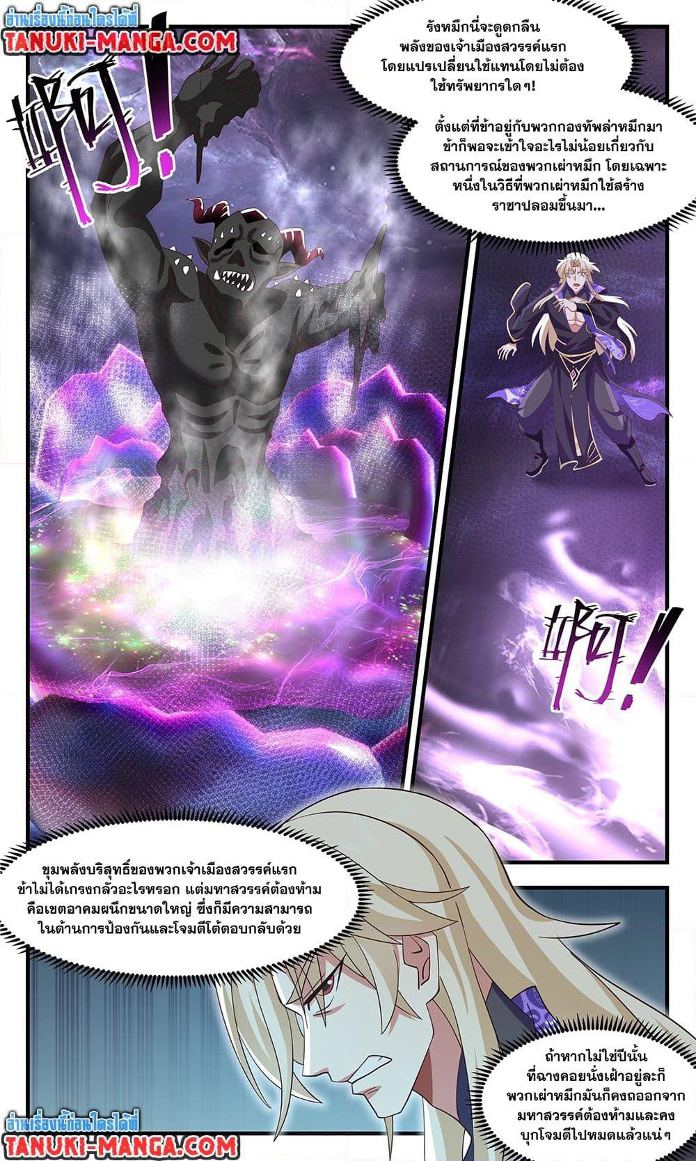 Martial Peak เทพยุทธ์เหนือโลก page 3