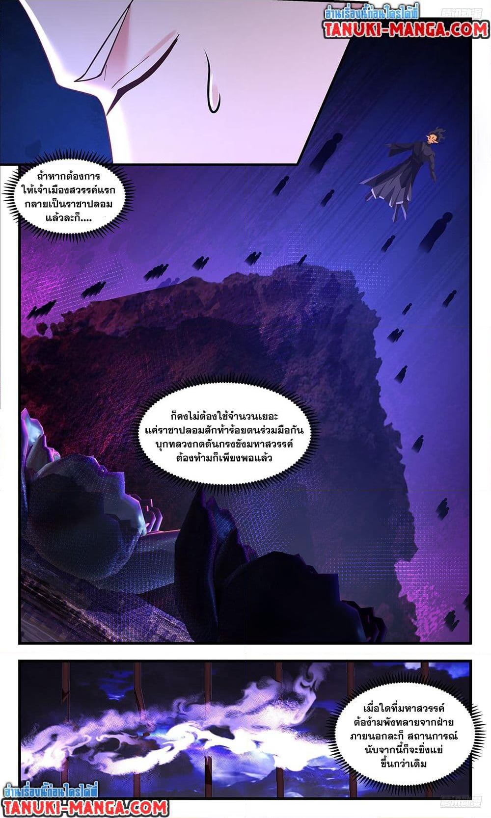 Martial Peak เทพยุทธ์เหนือโลก page 4