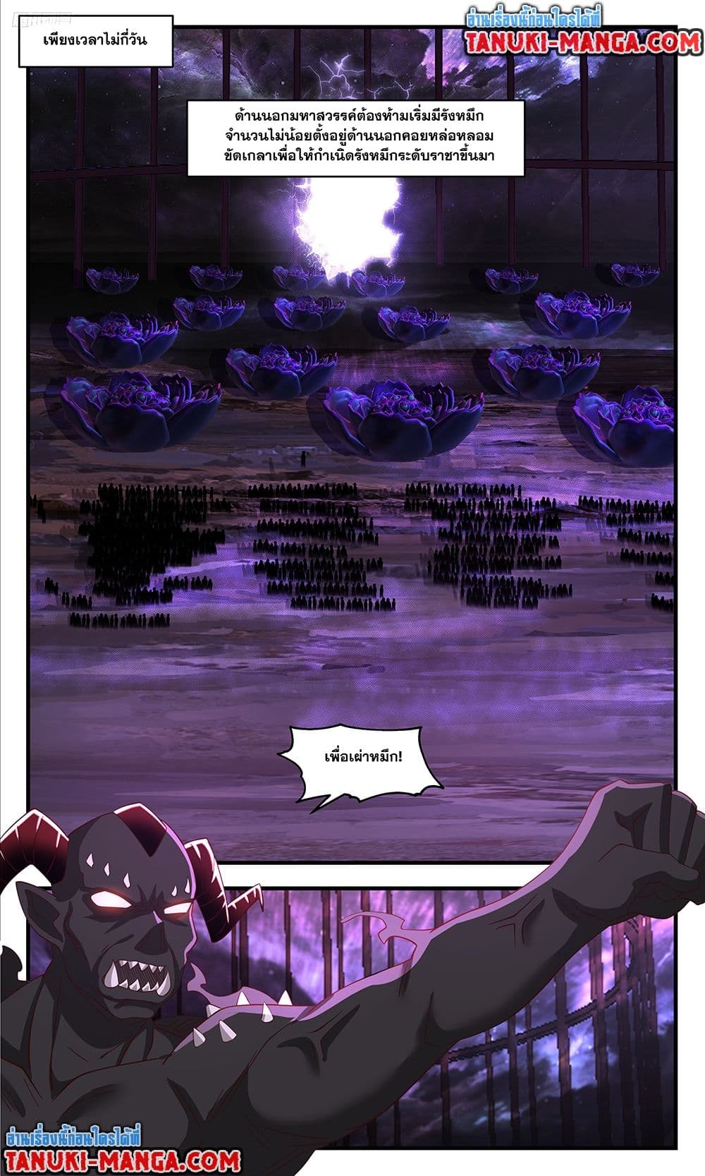 Martial Peak เทพยุทธ์เหนือโลก page 5