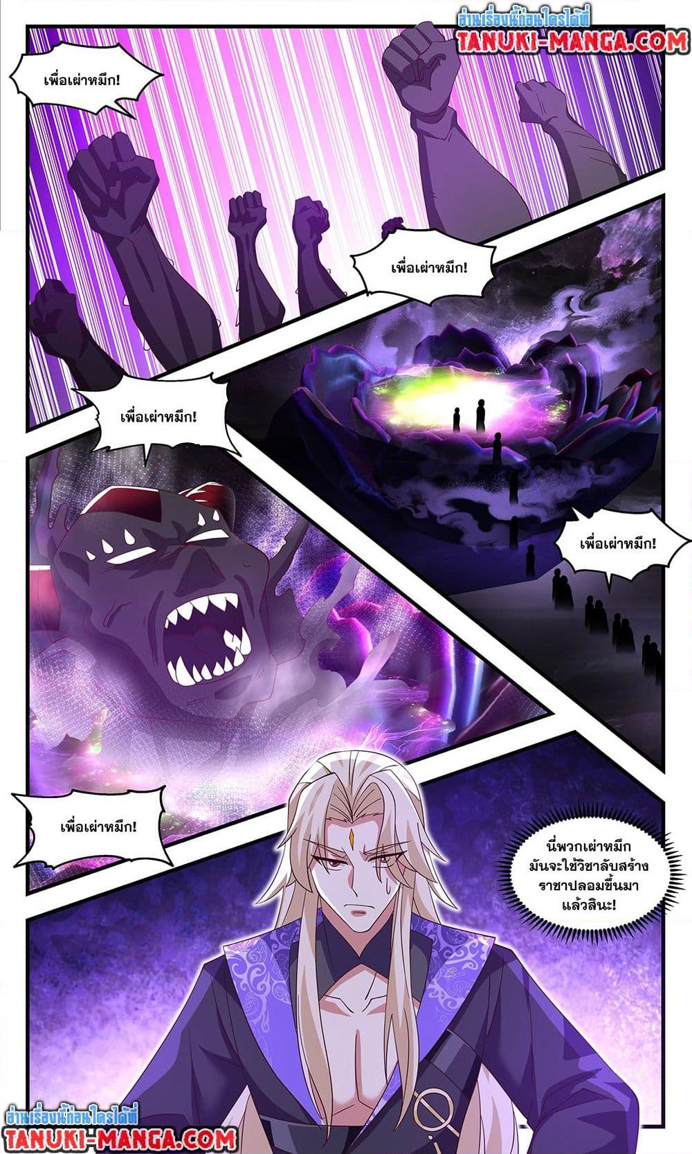 Martial Peak เทพยุทธ์เหนือโลก page 6