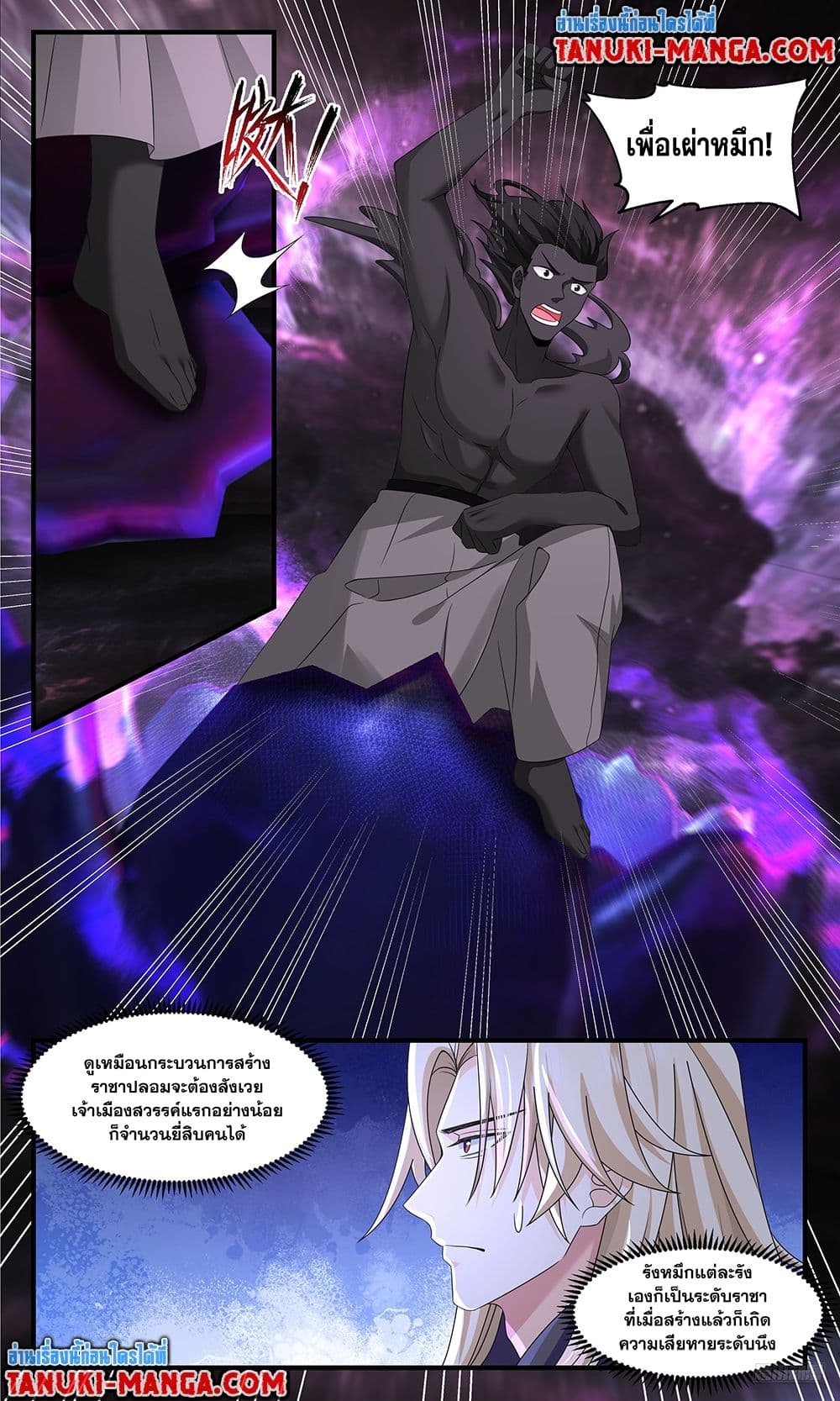 Martial Peak เทพยุทธ์เหนือโลก page 7